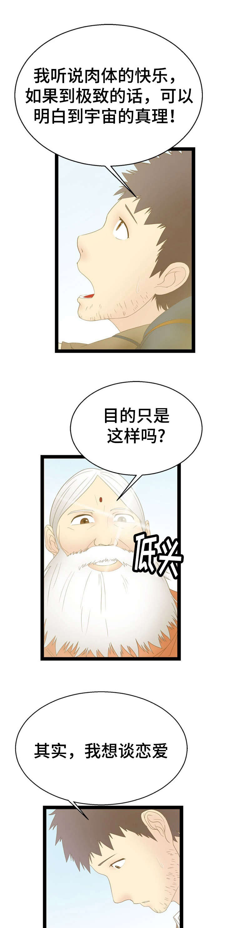 神力后期有几重漫画,第13章：宇宙的奥妙2图