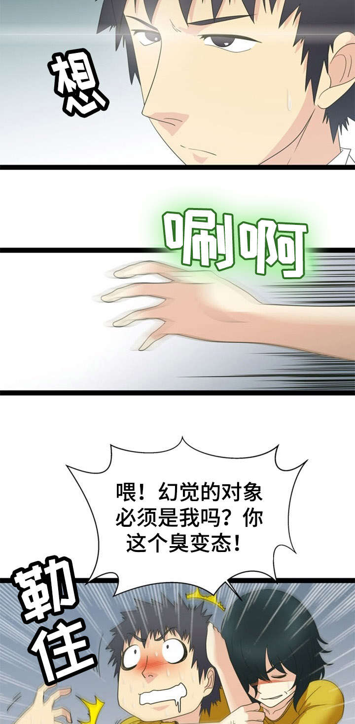 神力境界划分漫画,第26章：搜寻2图