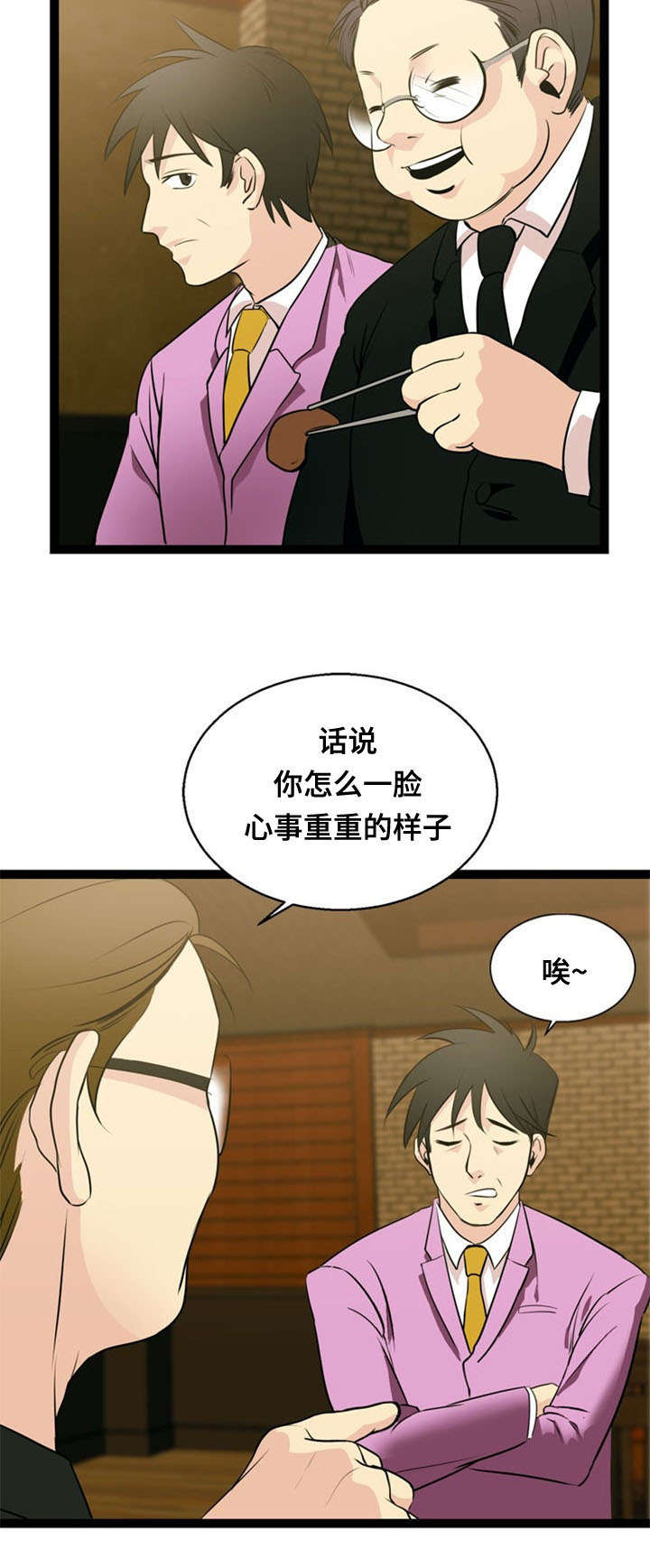 神力源副作用漫画,第44章：搭讪2图