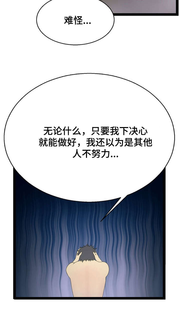 神力修炼漫画第2话漫画,第15章：条件1图