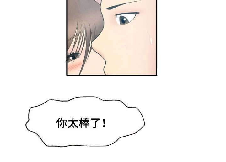 神力源酒漫画,第9章：背叛2图