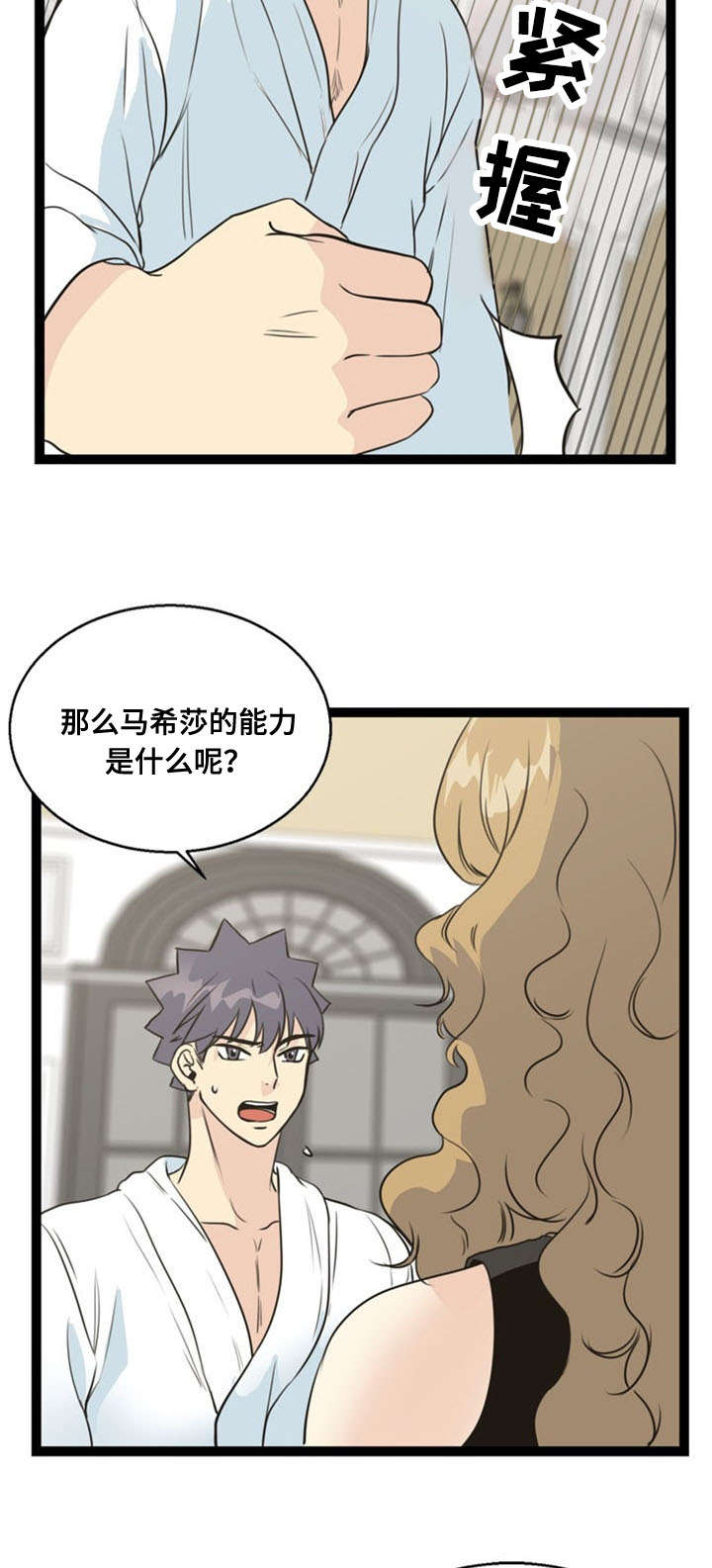 热血江湖修炼神力漫画,第62章：马希莎1图