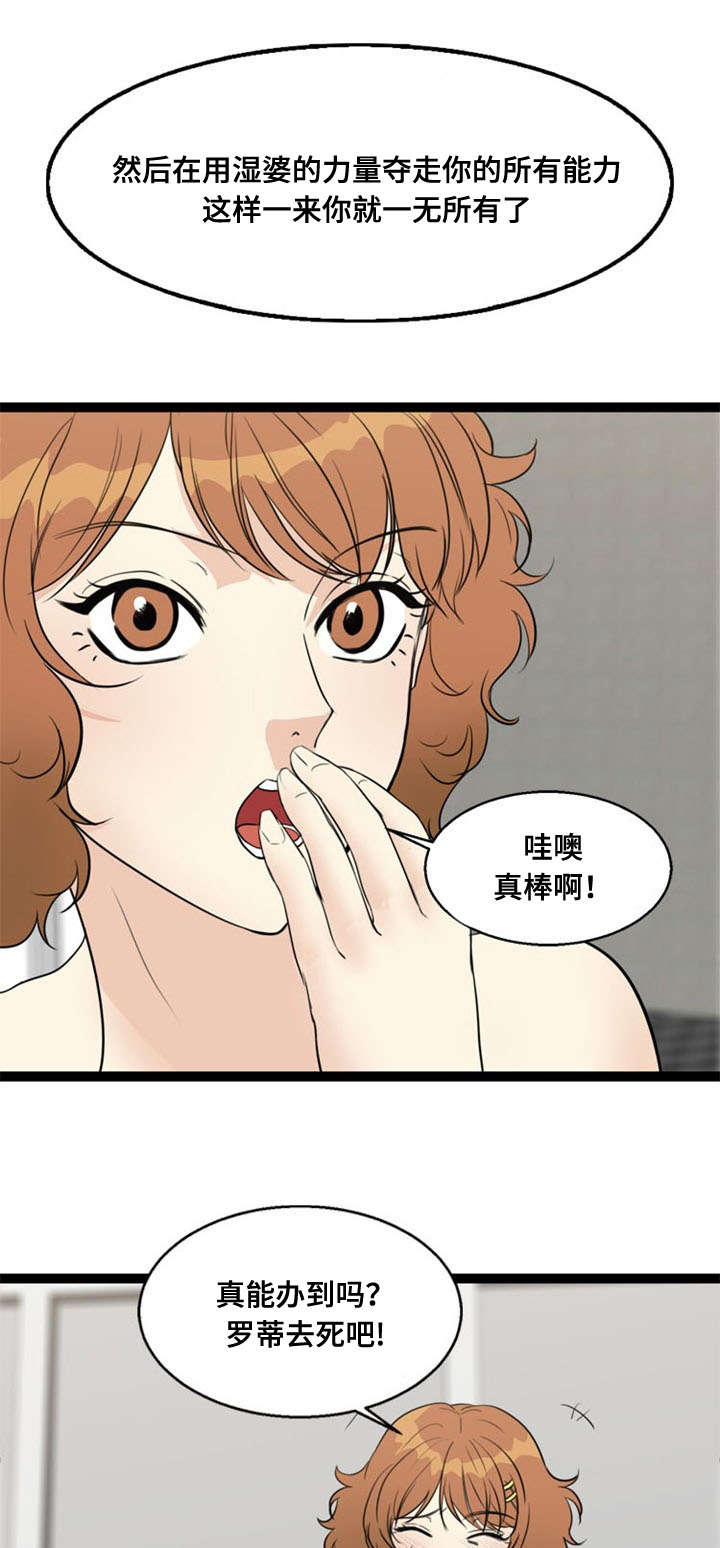 功法修炼漫画,第67章：胁迫1图