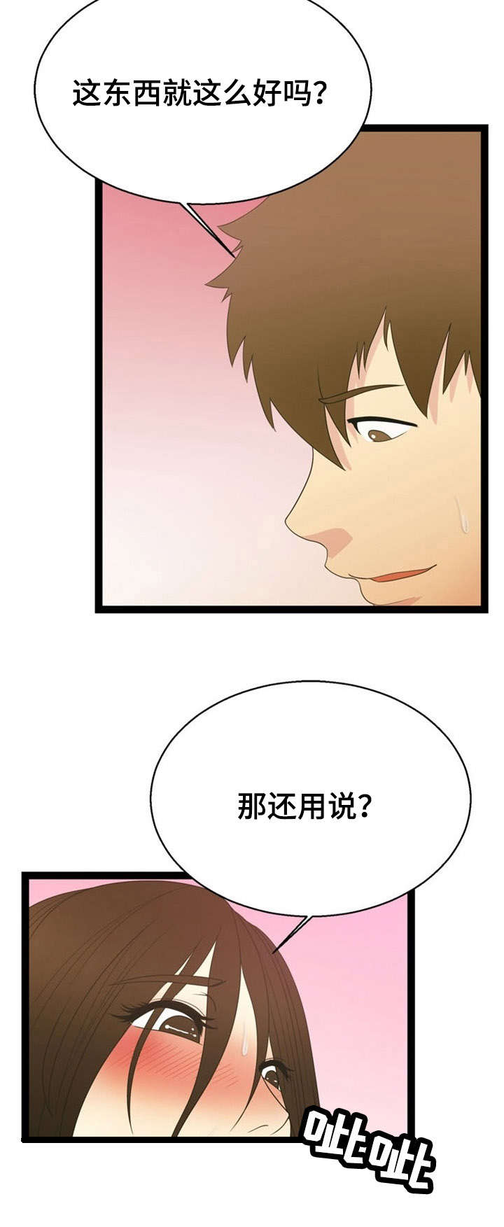 神力修炼漫画第2话漫画,第22章：清醒2图