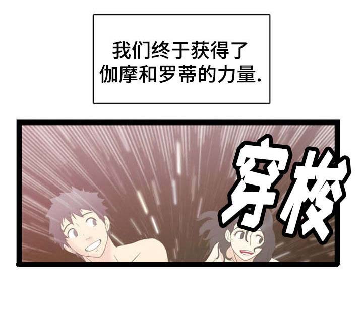 神力如何修炼漫画,第18章：问题终结者2图