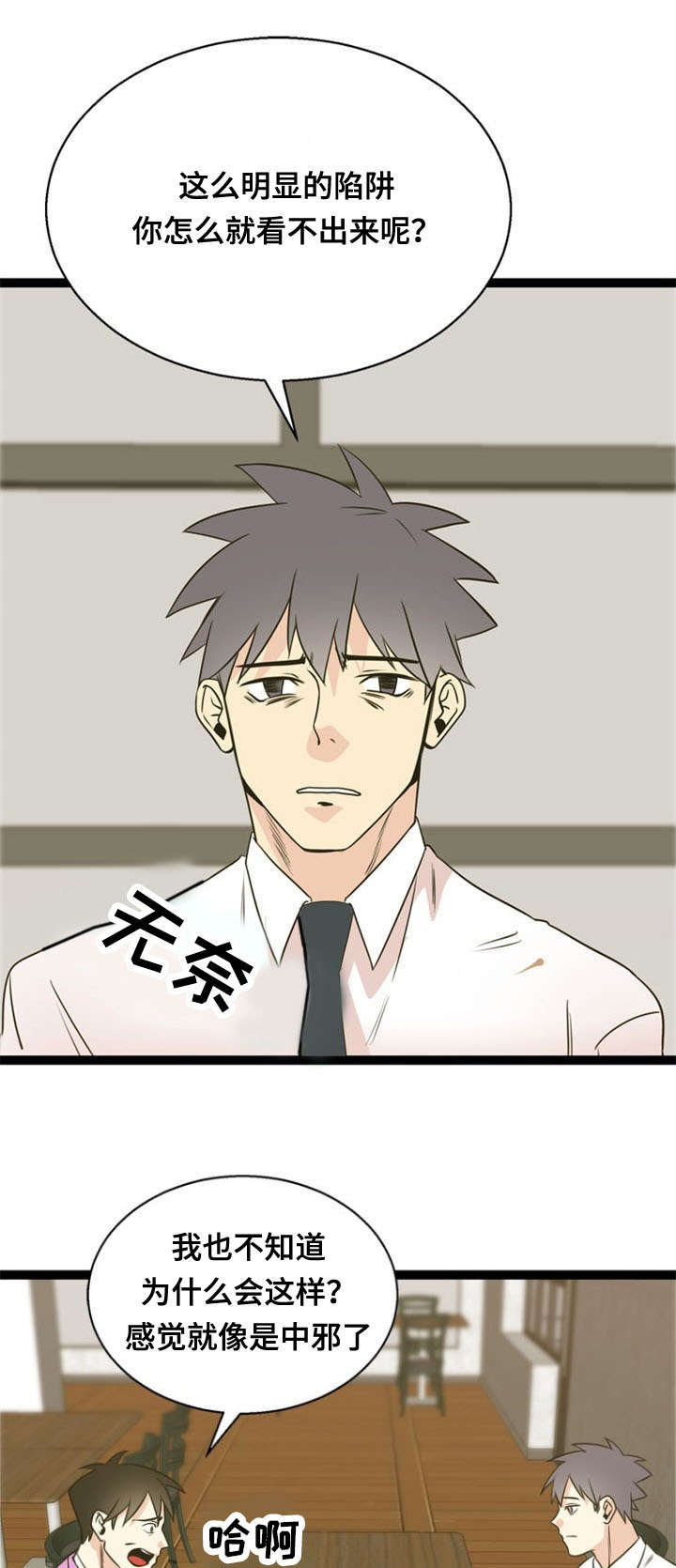 神力修炼漫画免费无删减漫画,第47章：代价2图