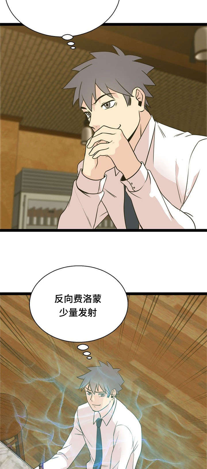 神力科莎mod漫画,第48章：引诱2图