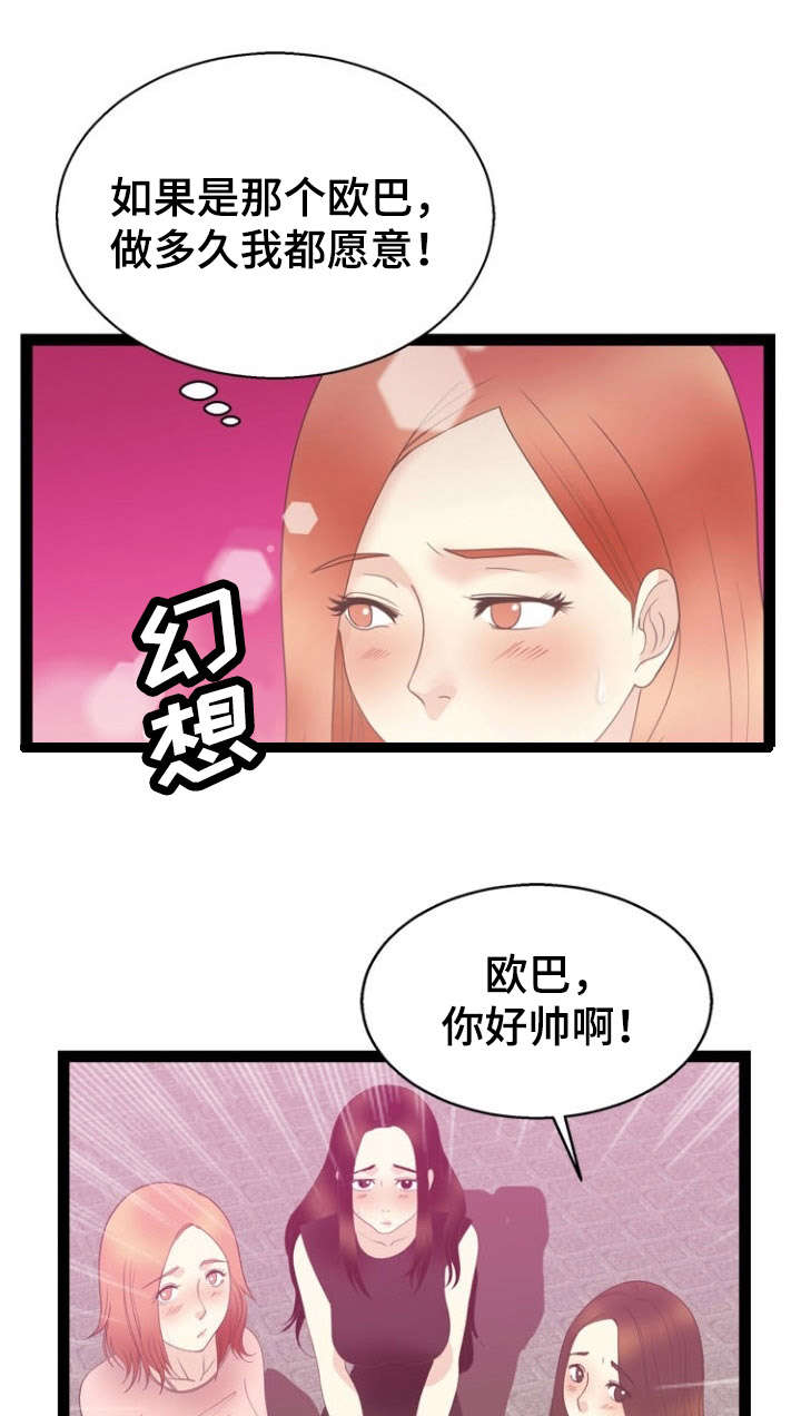 神力锁怎么解开漫画,第20章：药效1图