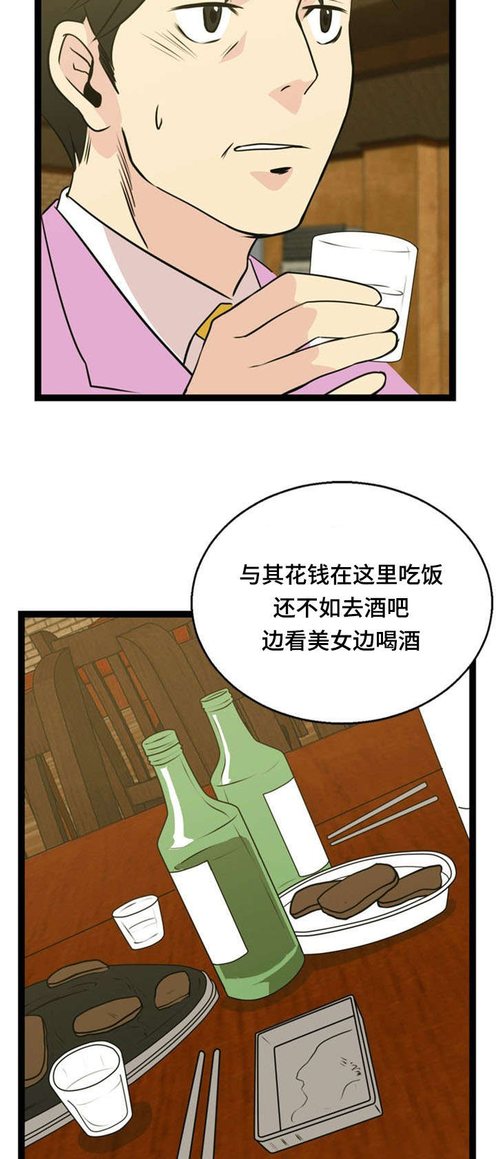 神力修炼漫画免费漫画,第44章：搭讪2图