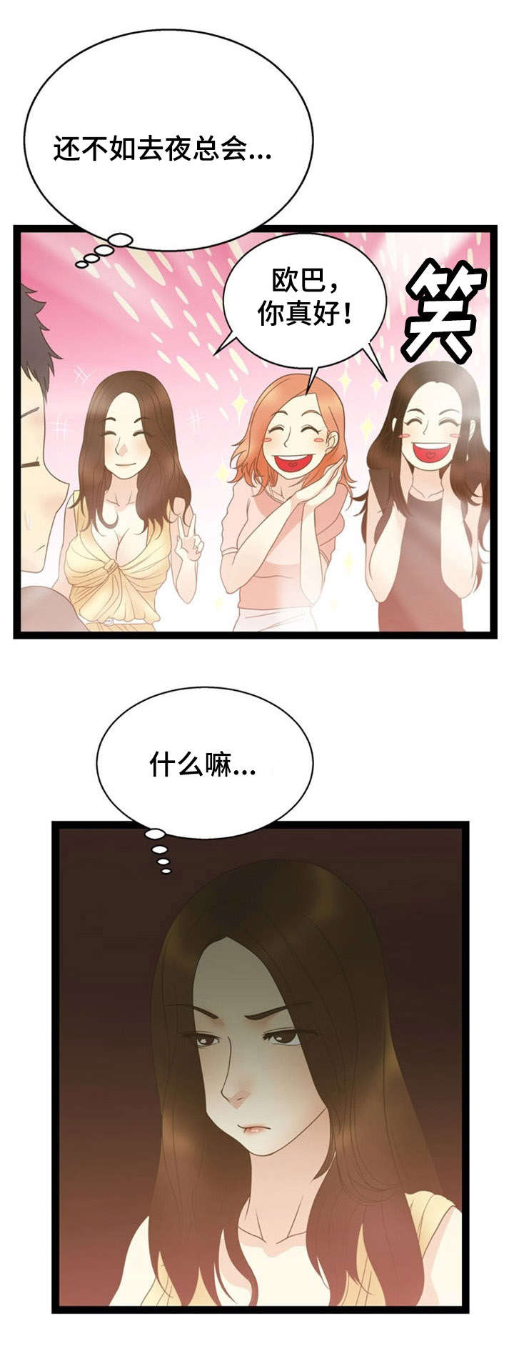 修炼洪荒神力漫画,第19章：药物1图