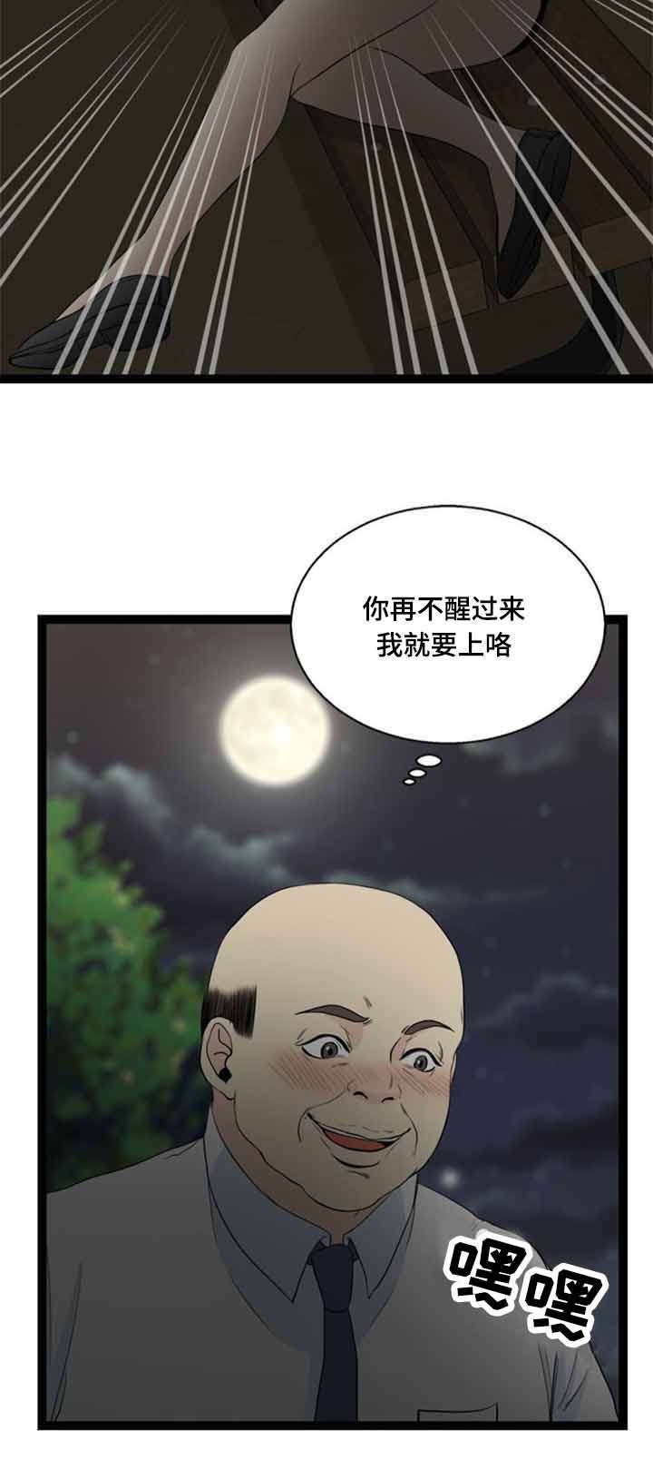 神力集团漫画,第59章：迷晕2图