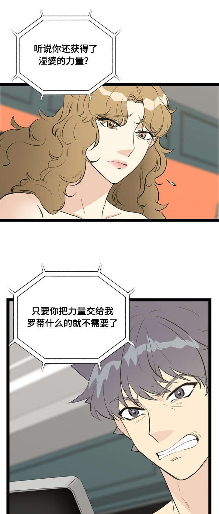 神力紫砂花盆漫画,第65章：愤怒1图