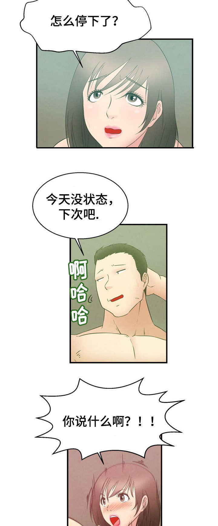 神力修炼体系漫画,第10章：迷失1图