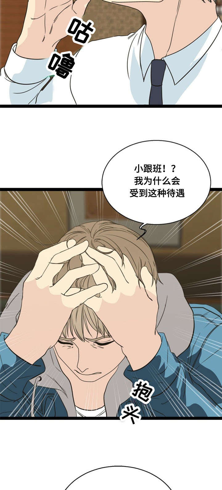 神力金枪丸效果漫画,第57章：反目2图