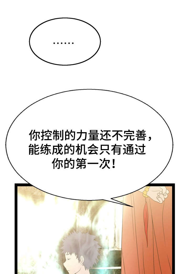 神力功法训练漫画,第14章：窃贼1图