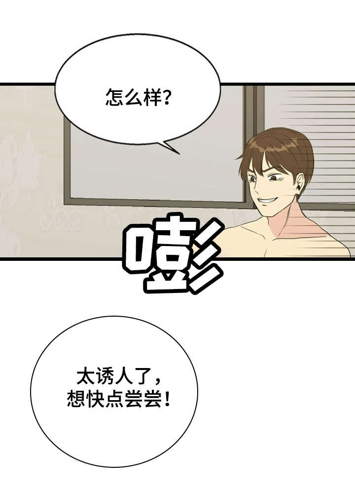 昆仑山修炼神力漫画,第32章：引诱2图