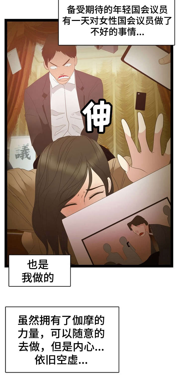 神力锁漫画,第18章：问题终结者1图