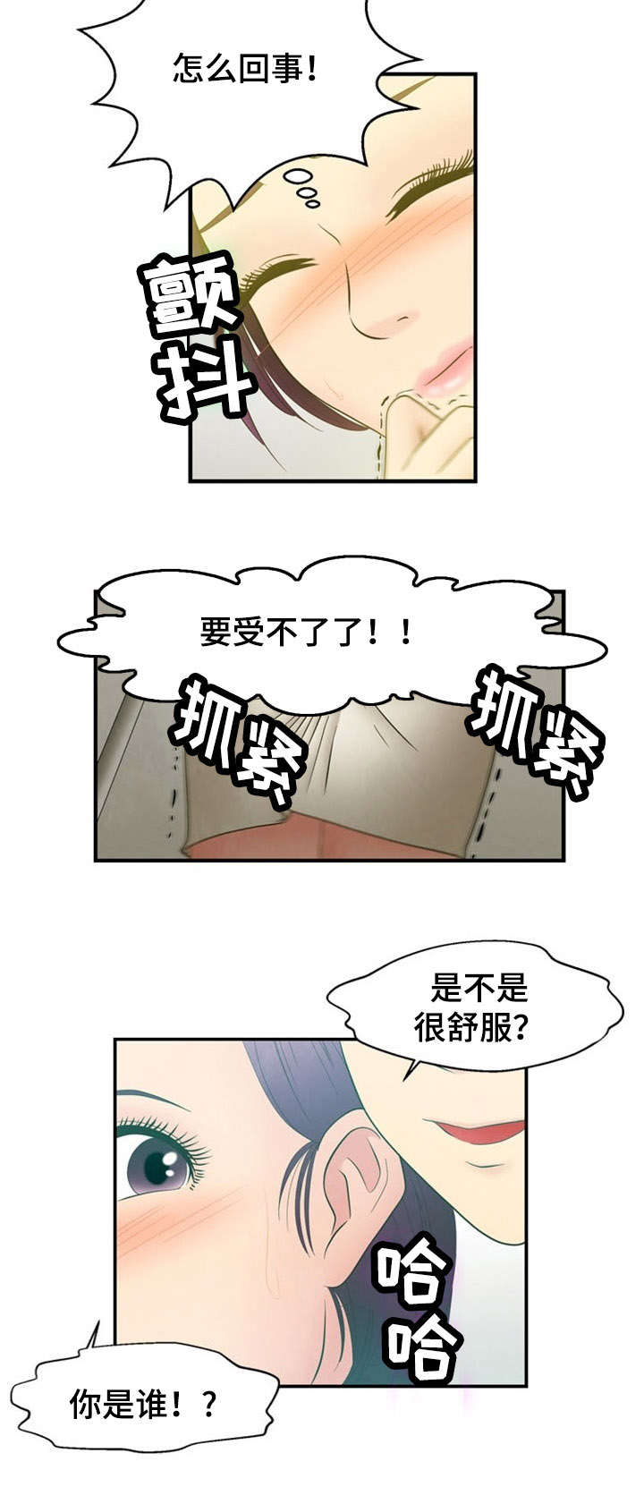 神力后期有几重漫画,第5章：报复1图