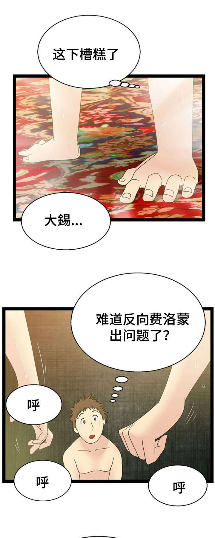 神力功法训练漫画,第14章：窃贼2图