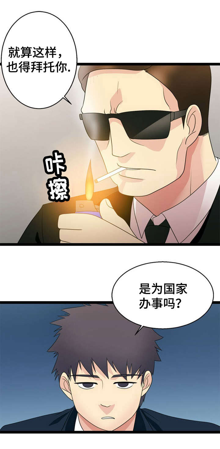 神力修炼在线阅读漫画,第29章：威胁1图