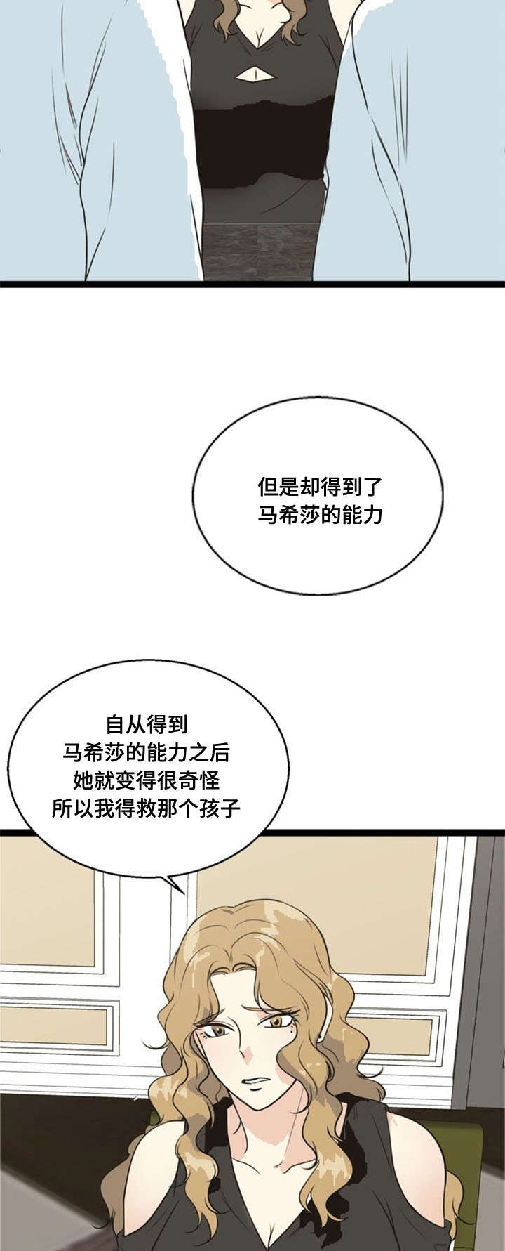 神力紫砂花盆漫画,第63章：妥协2图