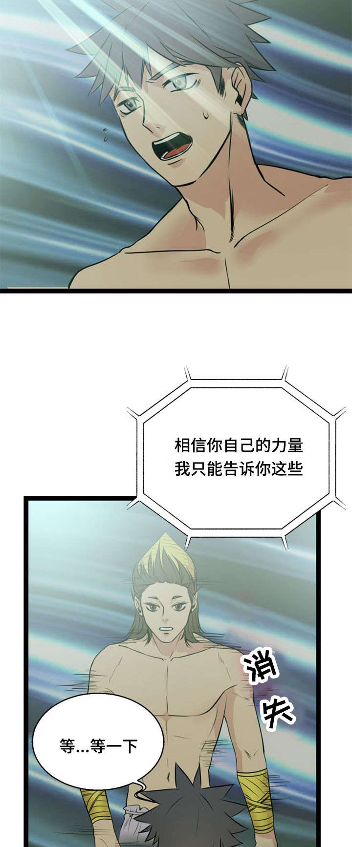 神力科莎配置要求漫画,第42章：暴走1图