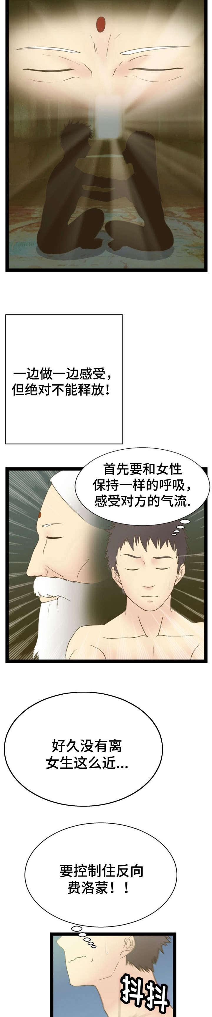 神力宝宝漫画,第13章：宇宙的奥妙1图