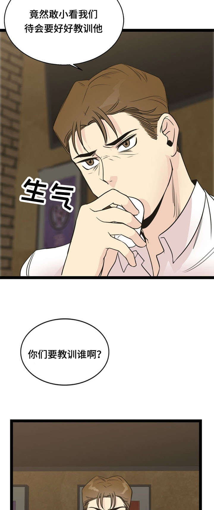 神力修炼漫画免费无删减漫画,第54章：交易1图