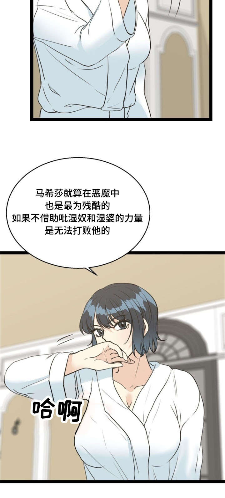 热血江湖修炼神力漫画,第62章：马希莎1图