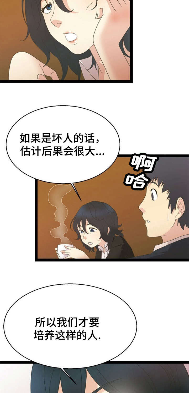 神力等级怎么提升漫画,第24章：追查2图