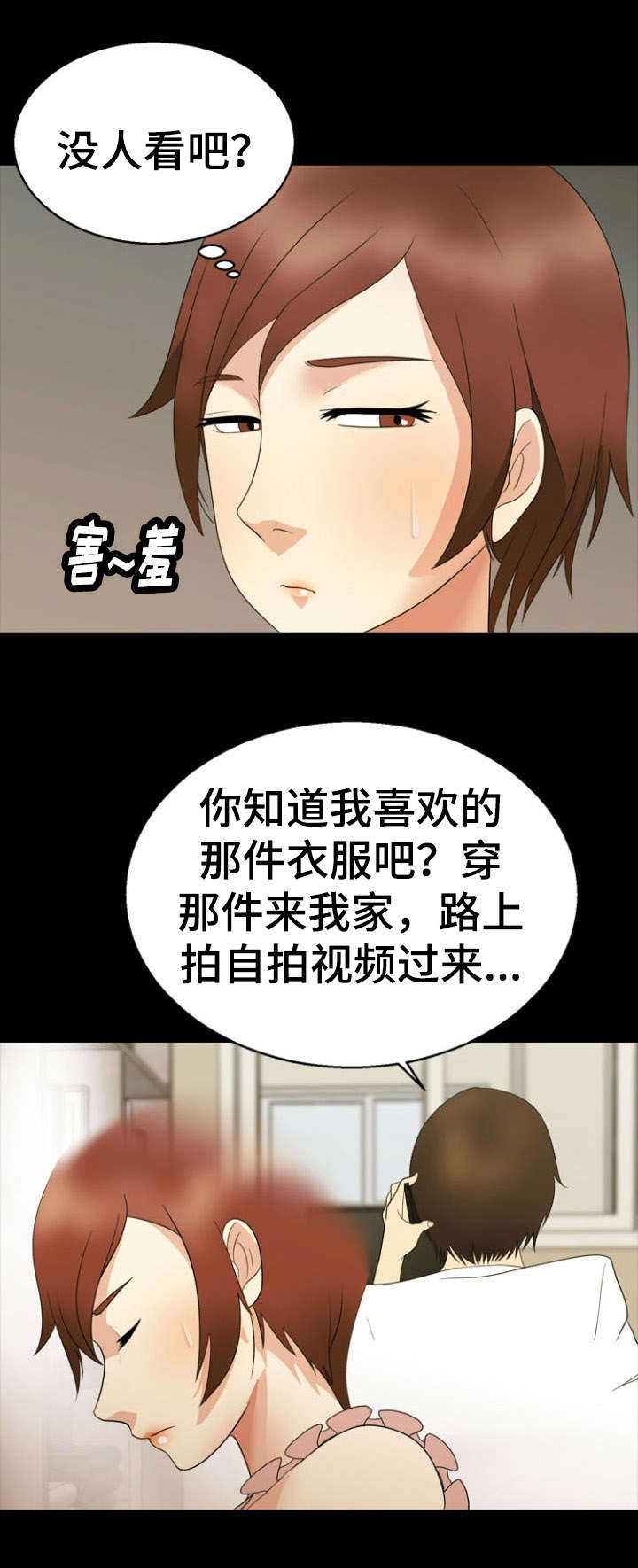 神力股份最新传闻漫画,第30章：胁迫1图