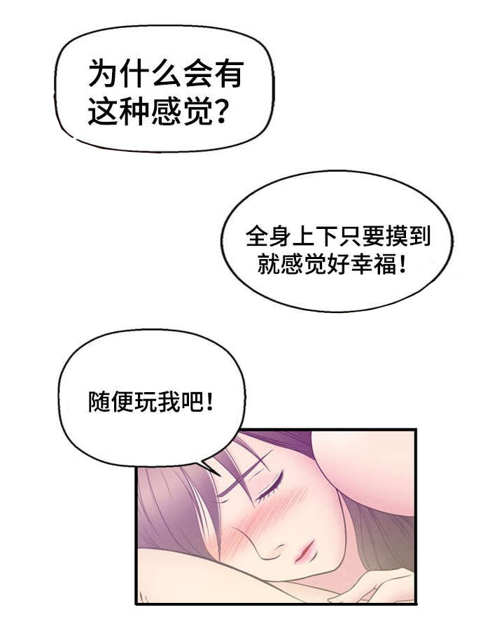 女主苦心修炼神力漫画,第2章：美好生活1图