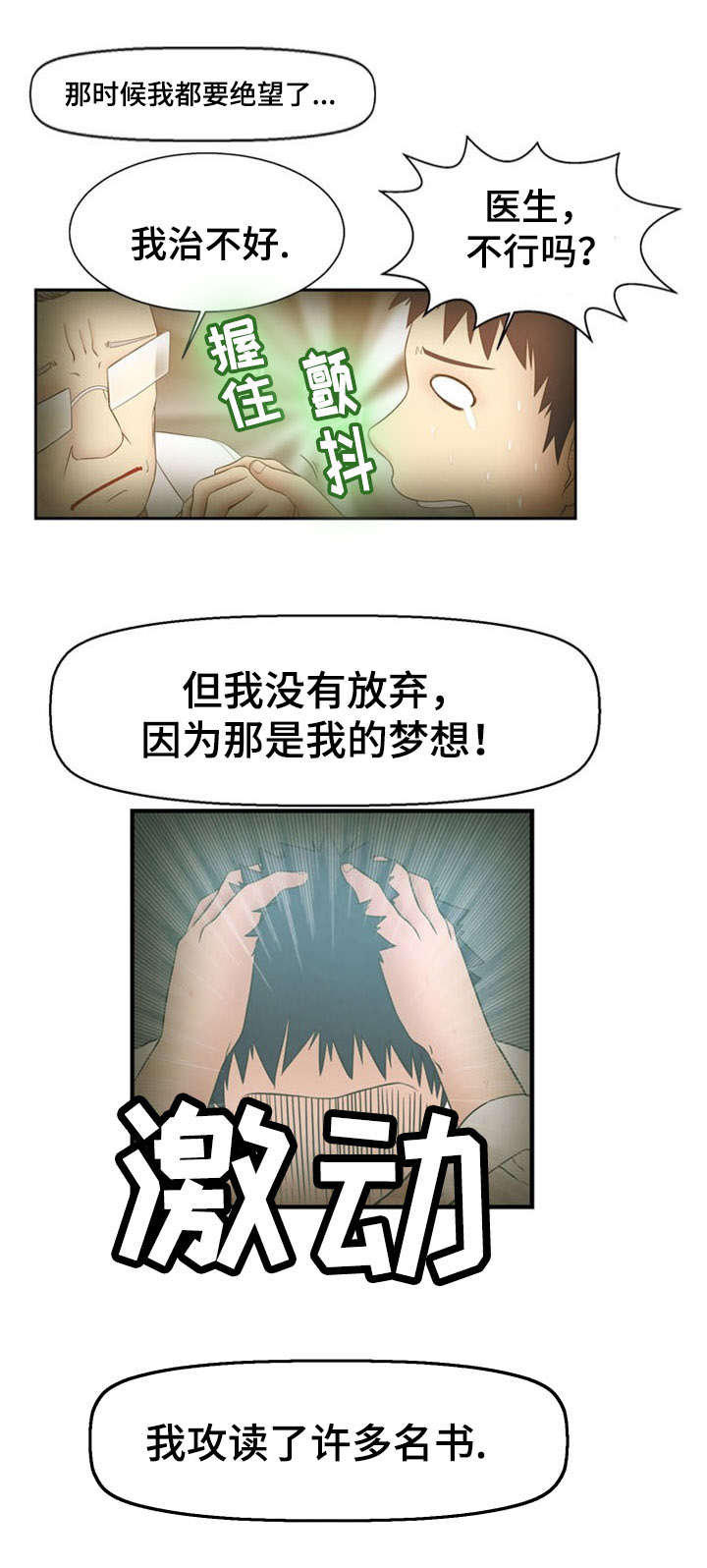 神力功法漫画,第12章：寻找2图