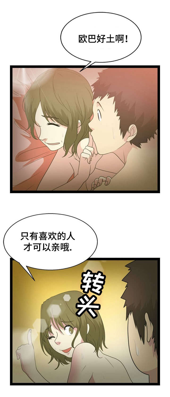 修炼神功漫画,第20章：药效2图