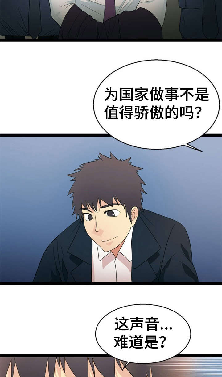 神力修炼漫画免费无删减漫画,第28章：了结1图