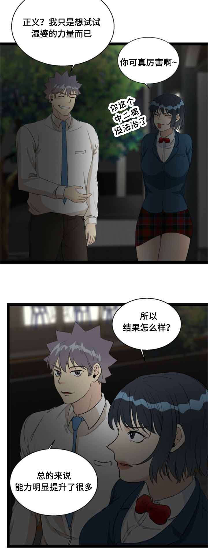 神力练气术漫画,第60章：找上门1图