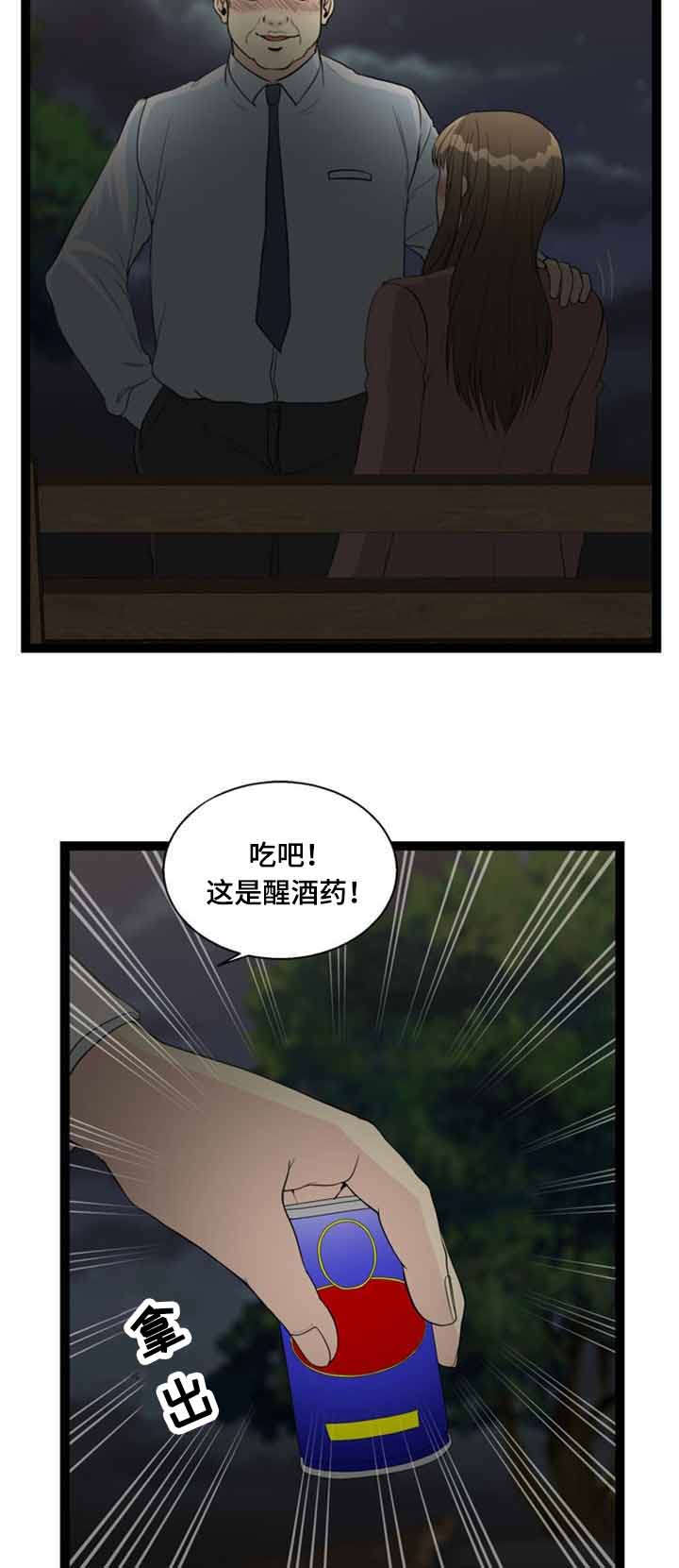 神力紫砂花盆漫画,第59章：迷晕2图