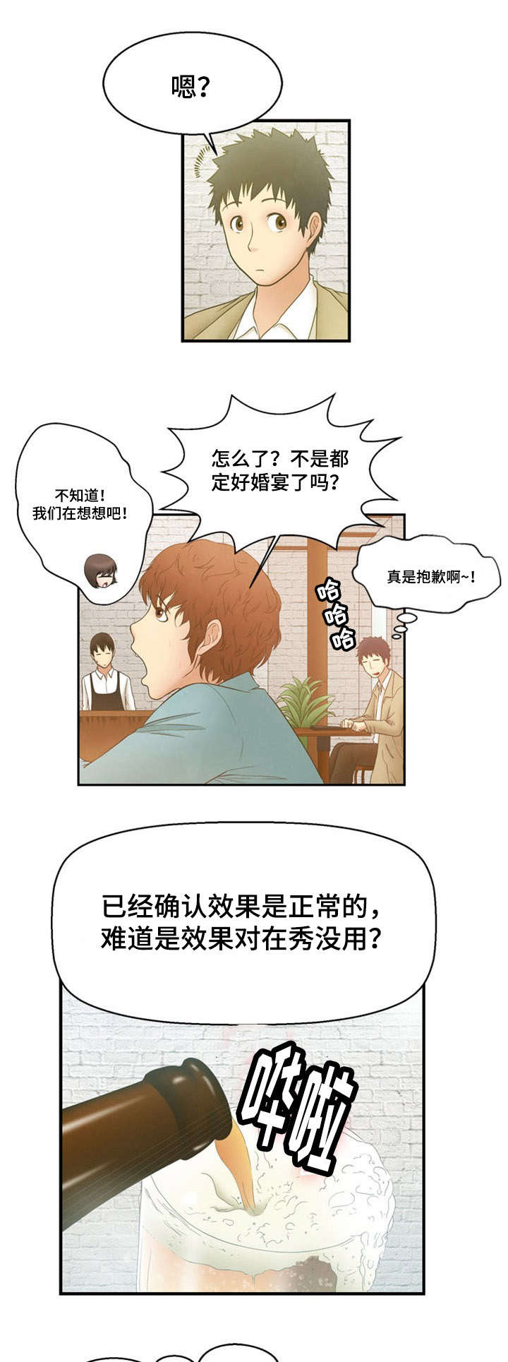 神力修炼漫画免费无删减漫画,第11章：震惊1图