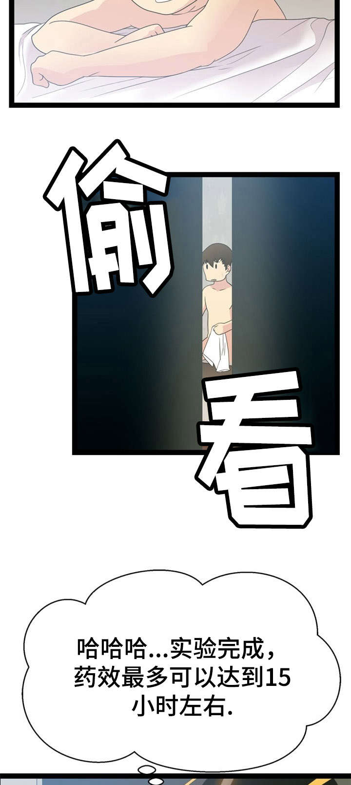 神力养生漫画,第23章：寻求帮助1图