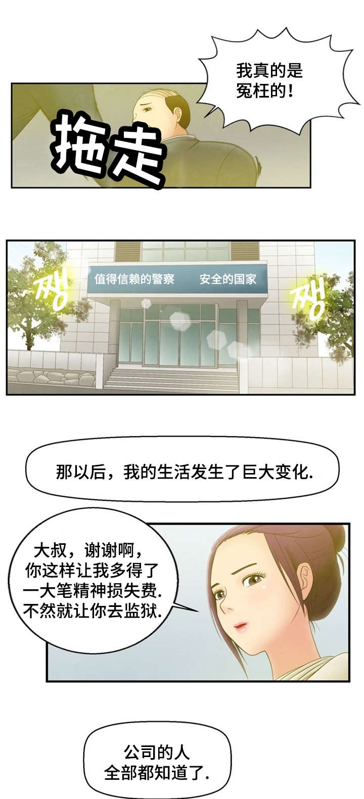 神力源酒漫画,第4章：帮助1图