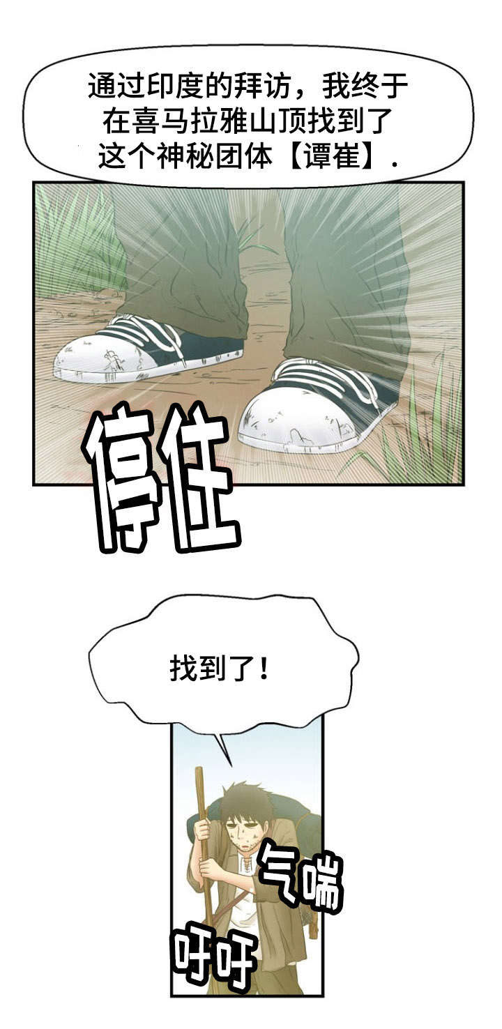 神力后面是什么境界漫画,第12章：寻找1图