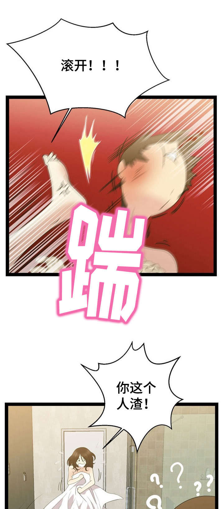 神力养生漫画,第23章：寻求帮助2图