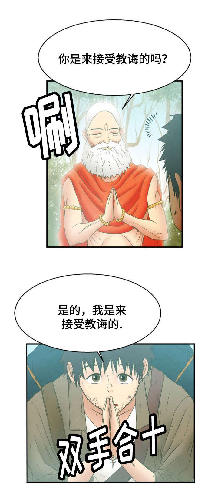 神力后面是什么境界漫画,第12章：寻找1图