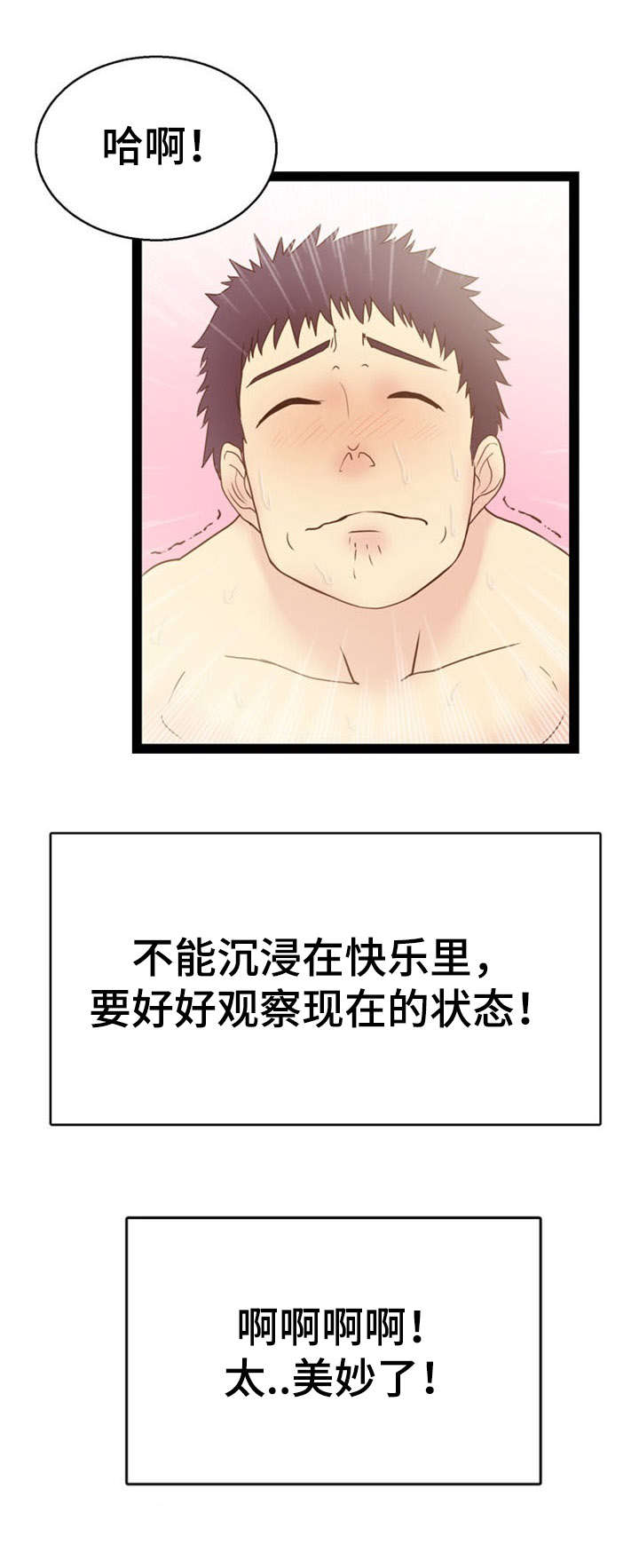 神力宝宝漫画,第13章：宇宙的奥妙2图