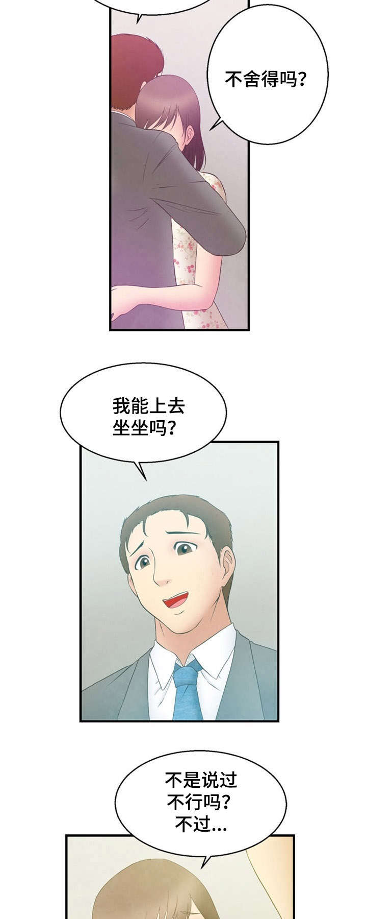 修炼神功漫画,第8章：隐瞒2图