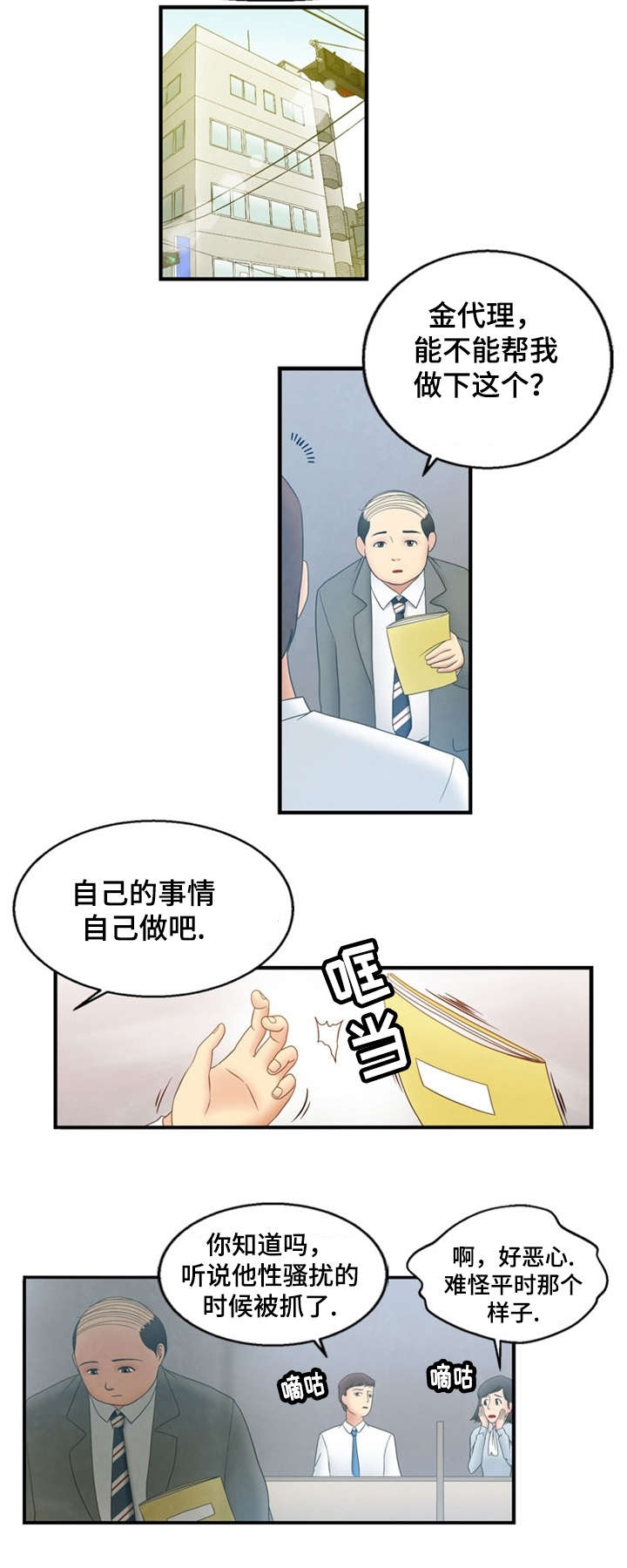 神力源酒漫画,第4章：帮助2图