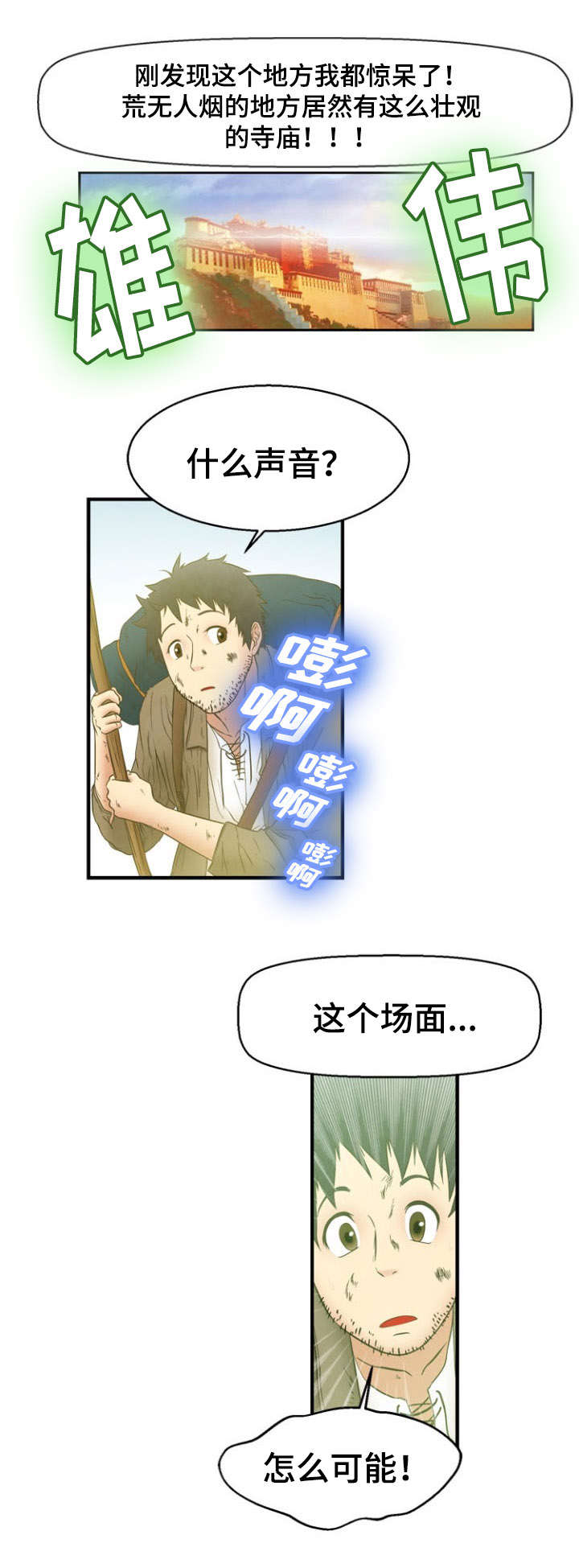 神力后面是什么境界漫画,第12章：寻找2图