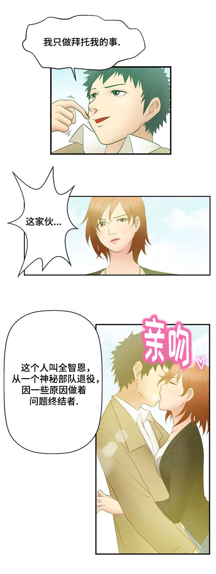 神力后期有几重漫画,第7章：弱点1图