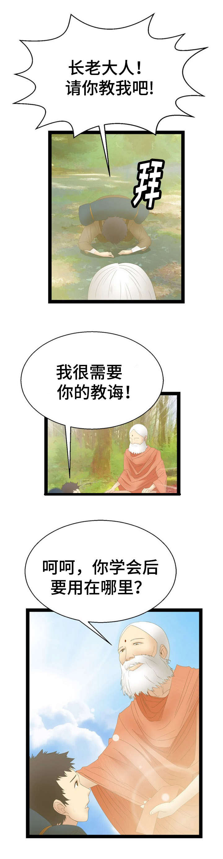 神力后期有几重漫画,第13章：宇宙的奥妙1图