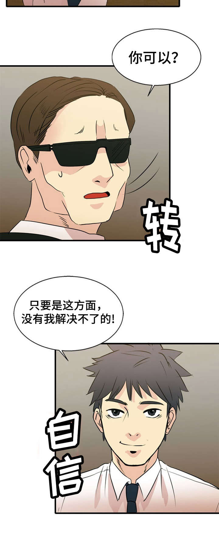 神力修炼漫画免费无删减漫画,第33章：解决2图